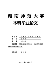 哲学美学毕业论文 哲学视阈下的绿色之维——试从哲学层面思考郭因先生绿色美学思想