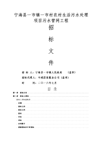 某县一市镇一市村农村生活污水处理项目污水管网工程