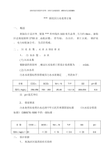 机场区污水处理设计方案