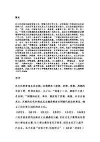 历史学复习材料 汉文化