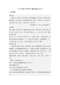 小升初语文文言文