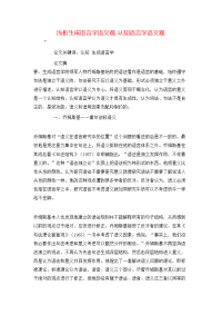 浅析生成语言学语义观.认知语言学语义观