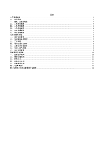 水处理中心工作制度