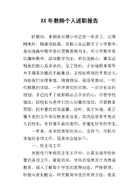 某年教师个人述职报告_2