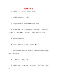 中外名人名言x