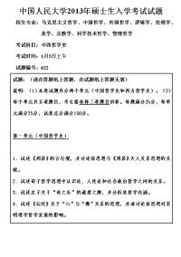 哲学院中西哲学史2014