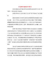 在苦难中成长初中作文