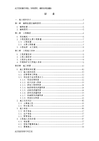 污水处理厂场地平整工程施工组织设计