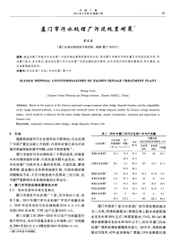 厦门市污水处理厂污泥处置对策