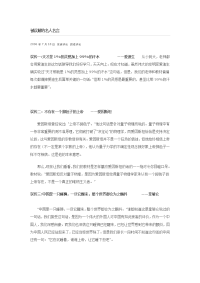 被误解的名人名言.doc