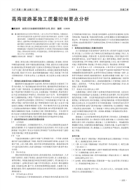 高海拔路基施工质量控制要点分析