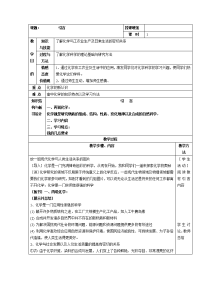 高中化学教案