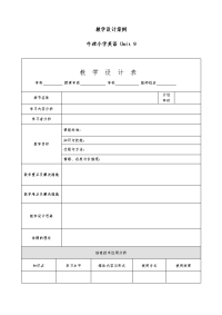 《小学英语教学设计模板》