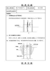 补桩头施工技术交底