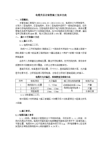 电缆井及过轨管施工技术交底1