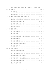 烟台师范学校校舍工程监理投标