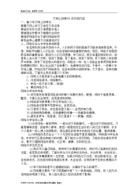 文明上网常识 手抄报内容资料讲解.doc