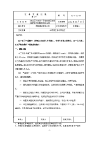 7号地冬季施工技术交底