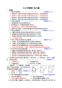 《大学物理》练习题