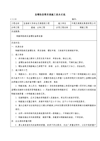 直螺纹套筒连接施工技术交底