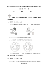 教科版小学科学六年级下册 第四单元环境和我们第6课时污水和污水处理  （II ）卷