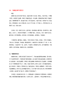 高中语文 文言文课外阅读大全 59、与陈给事书素材