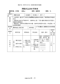 初中体育-蹲踞式起跑教案