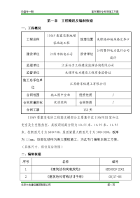 高支模施工组织设计资料合辑之一