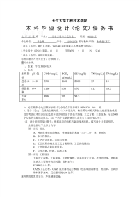 毕业设计啤酒废水处理工艺设计