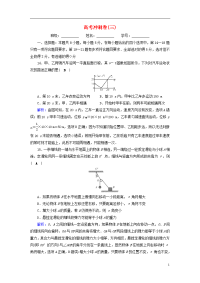 高考物理二轮复习 高考冲刺卷3