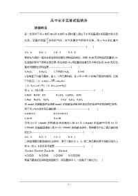 全国高中化学竞赛试题精选