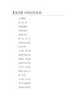 【童谣】中国民间童谣.docx