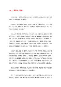 高中语文 文言文课外阅读大全 39、王茂列传素材