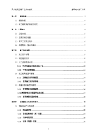 建筑建筑电气分部工程施工方案