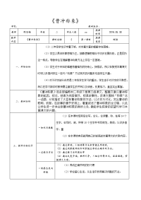 小学语文教学设计模板