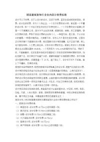 国家建筑装饰行业室内设计收费标准