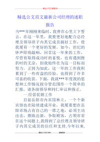 公司经理的述职报告