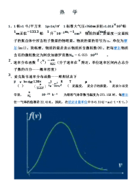 大学物理热学