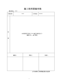 燃气电站施工组织设计