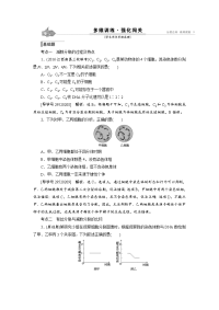 【卓越学案】高考生物总复习练习：第4单元细胞的生命历程第13讲word版含解析[高考]