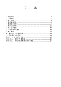 饮水安全工程施工组织设计(管道工程)