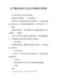 关于数学的名人名言手抄报参考资料