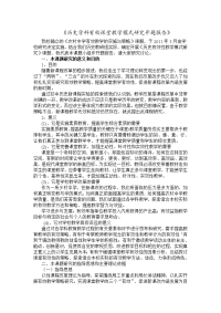 历史学科有效课堂教学模式研究开题报告