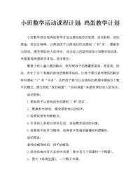 小班数学活动教案：母鸡生蛋教案.doc