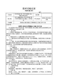 冠梁挡土墙及砼支撑钢筋加工及施工技术交底