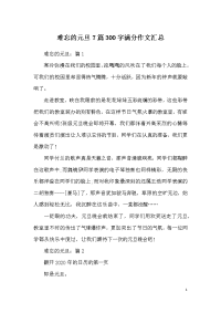 难忘的元旦7篇300字满分作文汇总