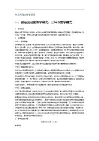 幼儿园-语言领域教学模式