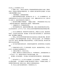 2013年幼儿园秋季教研工作计划及实施方案