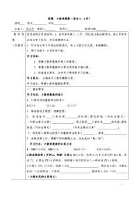 人教版--小学数学五年级上册-导学案(教学案)