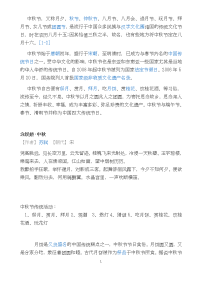 中秋节手抄报资料.doc